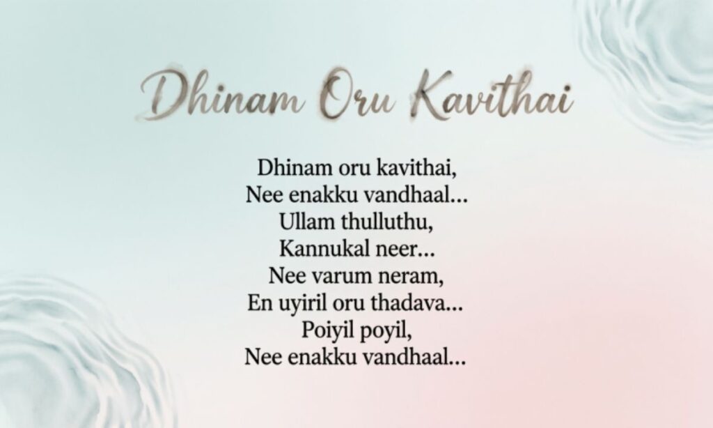 Dhinam Oru Kavithai Song Lyrics - Sriram Srinivasan