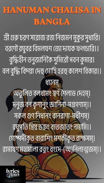 Hanuman Chalisa Lyrics in Bangla