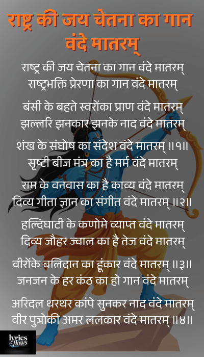 rashtra ki jay chetna ka gaan vande mataram lyrics